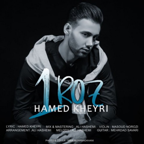 حامد خیری یک روز